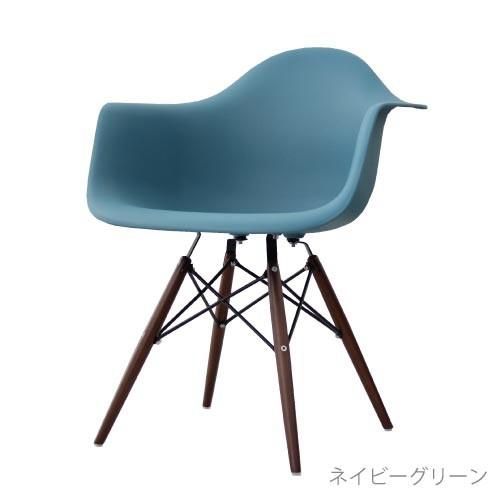 イームズ】アームシェルチェアDAW/ダークブラウン脚[在庫限り][リ