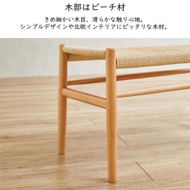 ペーパーコードノルディックベンチ | ナチュラル/ブラック