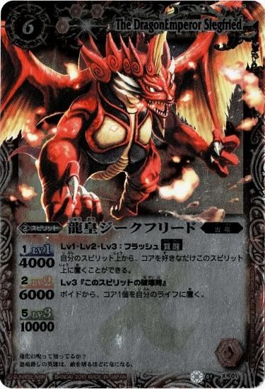 ウエハース版】BS01-X01 龍皇ジークフリード X【2010】 - バトル
