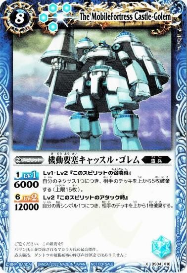 購入特典】BS04-X16 機動要塞キャッスル・ゴレム X【ノーマル仕様