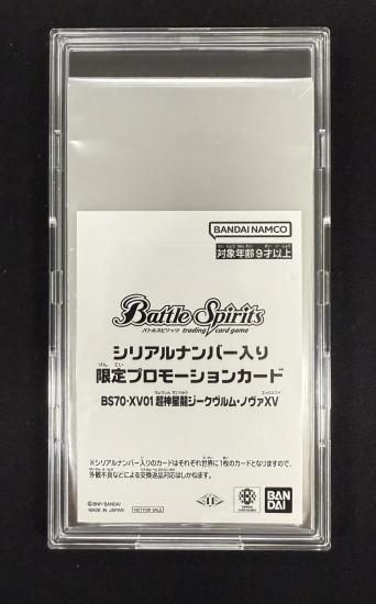超バトラーズカップ】BS70-XV01 超神星龍ジークヴルム・ノヴァXV XV