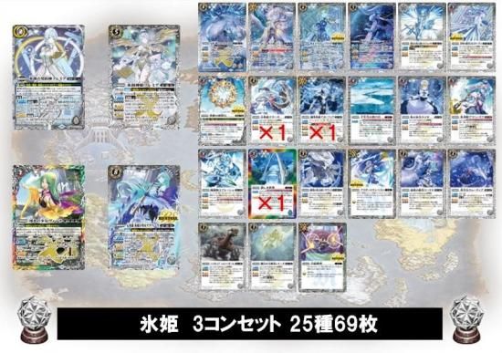 BSC47】氷姫(フレミア)3コンセット 25種69枚（制限カード1枚ずつ