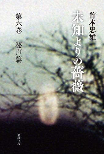 未知よりの薔薇 全八巻箱入りセット - 読書のすすめ