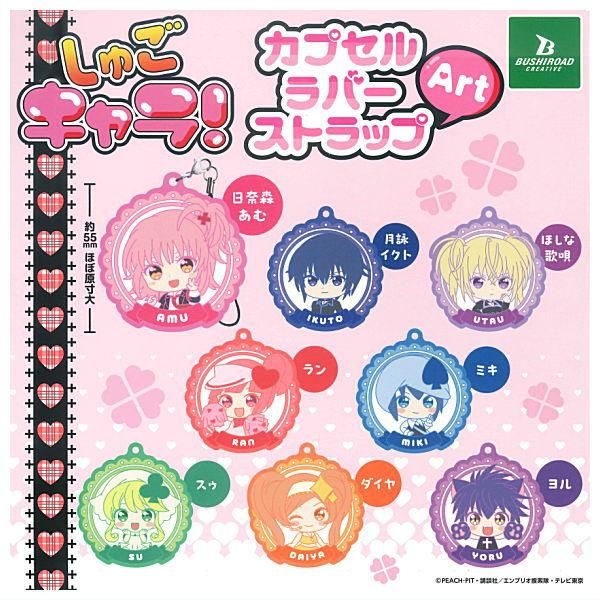 全部揃ってます!!】しゅごキャラ！ カプセルラバーストラップArt [全8