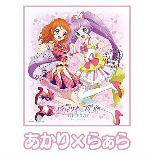 アイカツ！×プリパラ THE MOVIE 出会いのキセキ！ サイン色紙