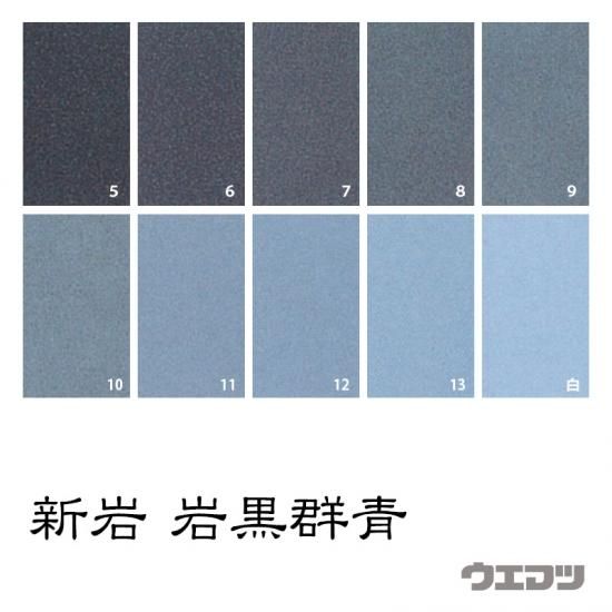 新岩絵具 岩黒群青 - uematsu online shop