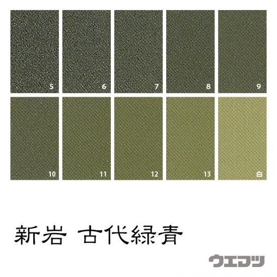 新岩絵具 古代緑青 - uematsu online shop