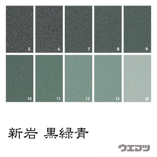 新岩絵具 黒緑青 - uematsu online shop