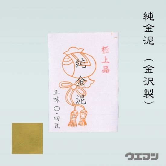 純金泥（金沢製）0.4g - uematsu online shop