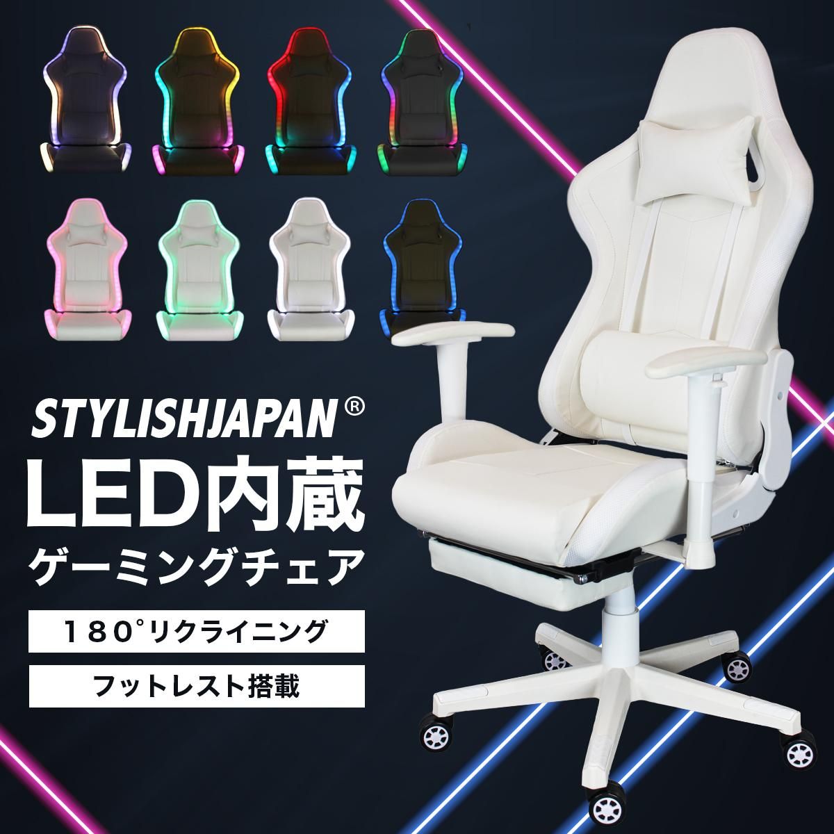 LEDゲーミングチェア | STYLISH JAPAN - .OUNCEオフィシャルショップ