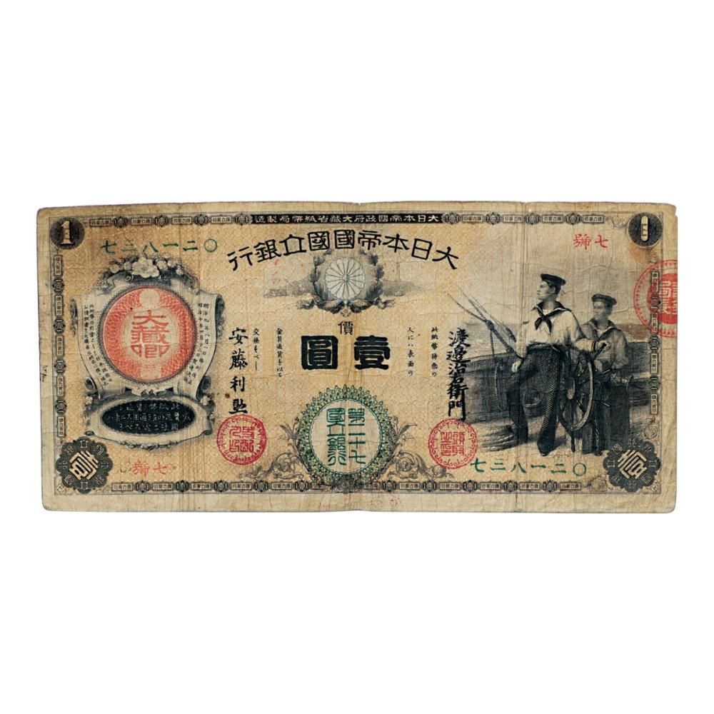 新国立銀行券 1円札 水兵1円札 第27国立銀行（美品） - セキグチは1964