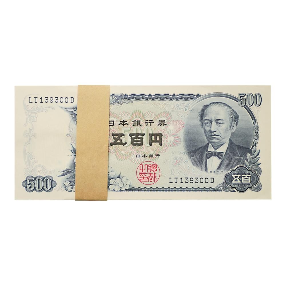 岩倉具視 新500円札 100枚帯封（未使用） - セキグチは1964年創業の