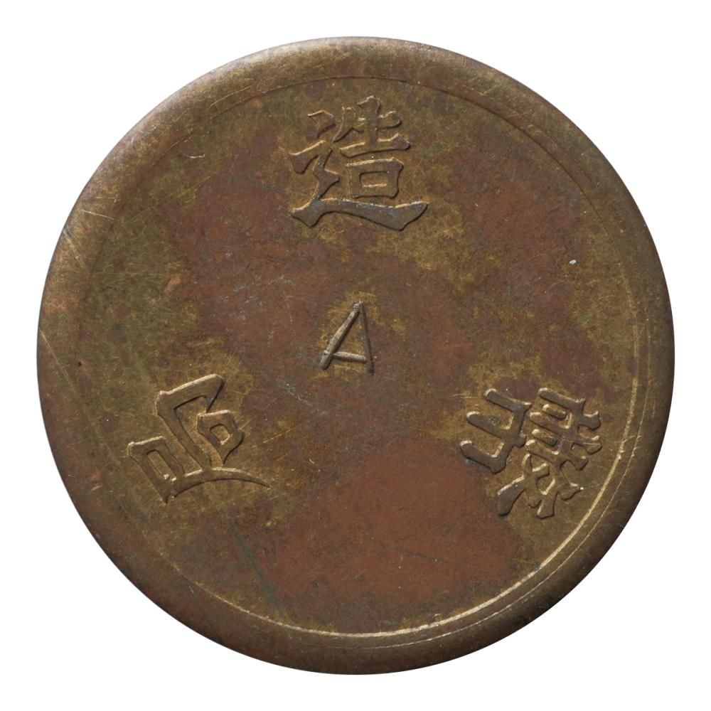 造幣局 金属見本（A）（美品上） - セキグチは1964年創業の古銭