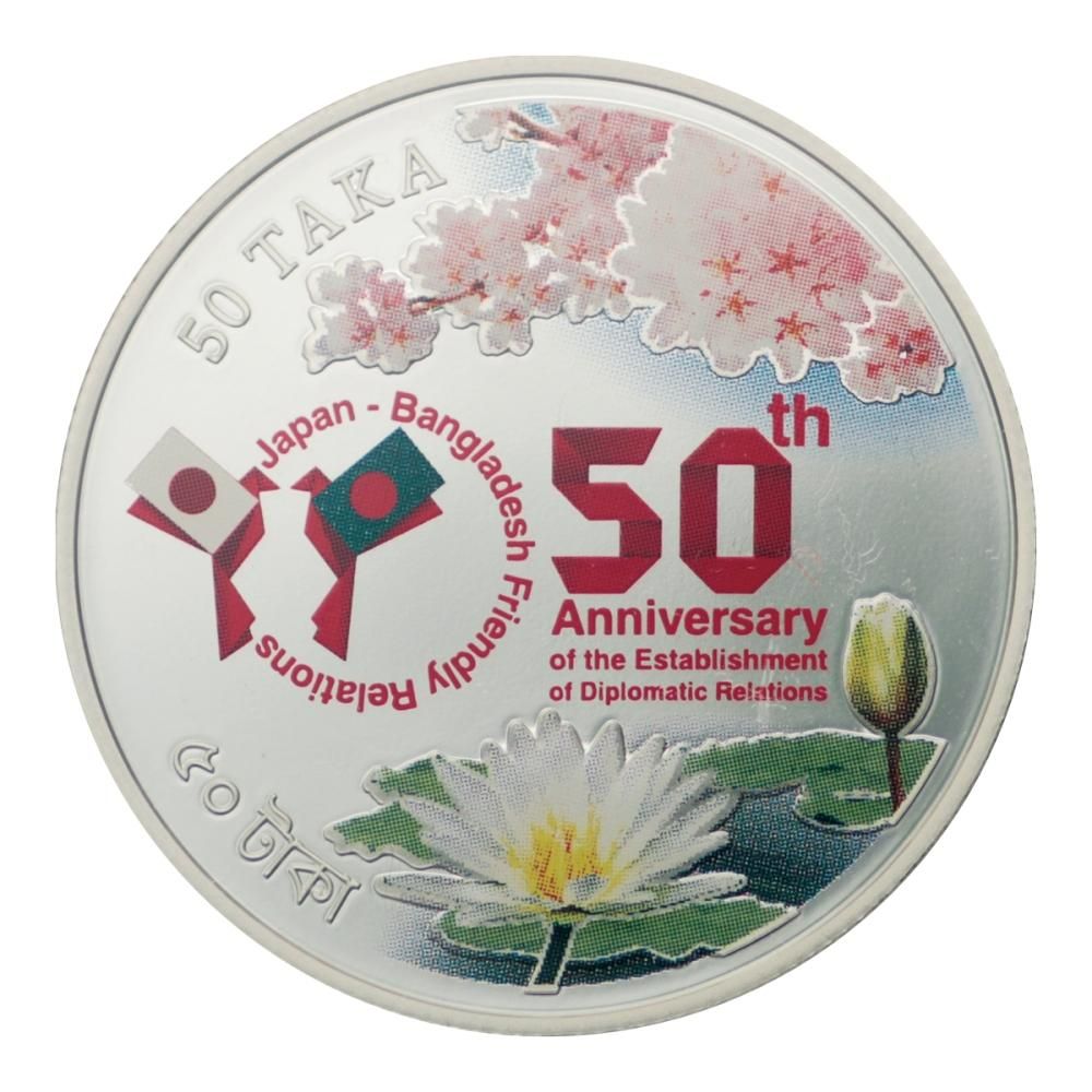 日本・バングラデシュ外交関係樹立50周年バングラデシュ50タカ記念