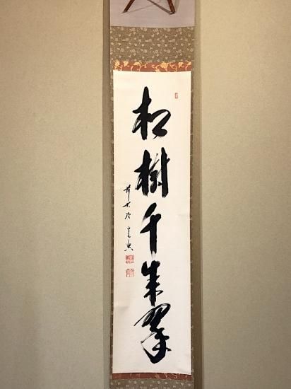 4135 須賀玄道 「稲穂に雀」 共箱 肉筆 日本画 掛軸 臨済宗 大徳寺 禅