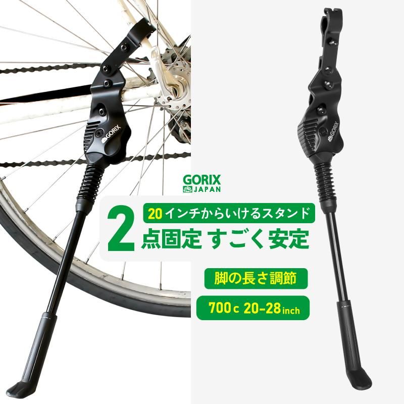 GORIX[ゴリックス]自転車スタンド キックスタンド サイドスタンド 安定