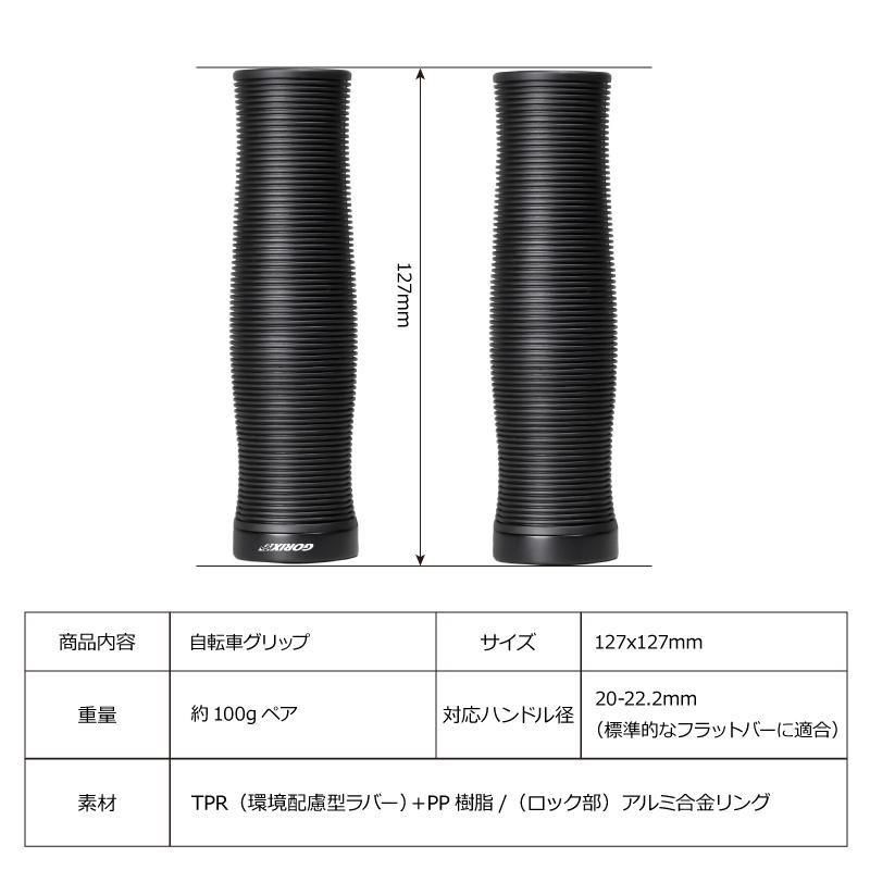 自転車グリップ | 疲れないエルゴ形状 | GSR 1383- GORIX（ゴリックス