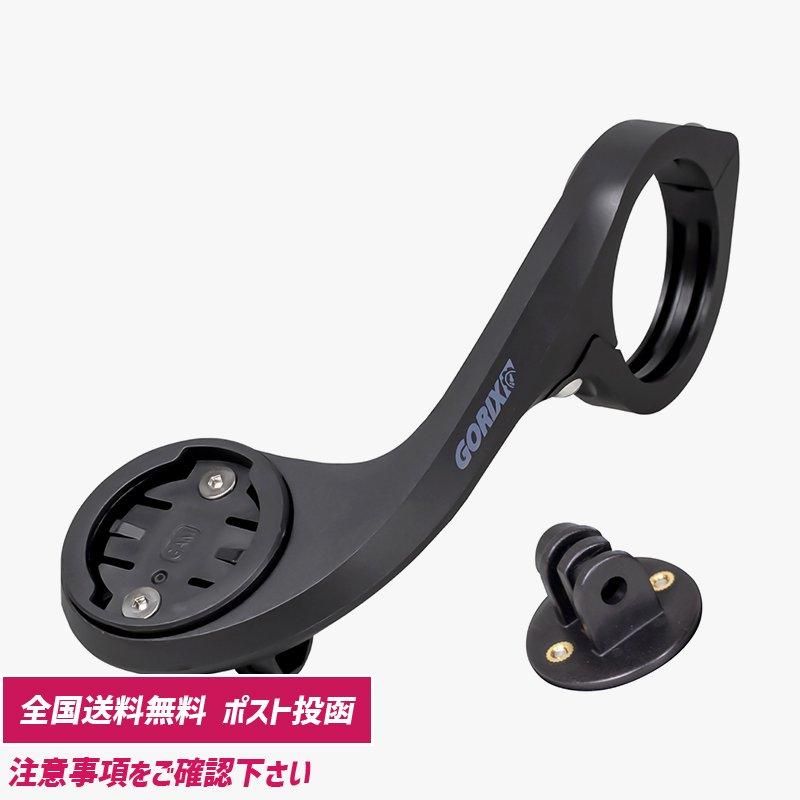 サイコンマウントブラケット | ハンドルマウント - GORIX（ゴリックス