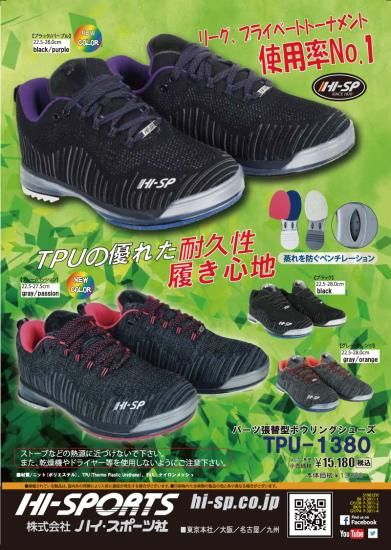 軽量でフィット感抜群】＜ハイスポーツ＞HI-SP TPU-L（1380） ブラック