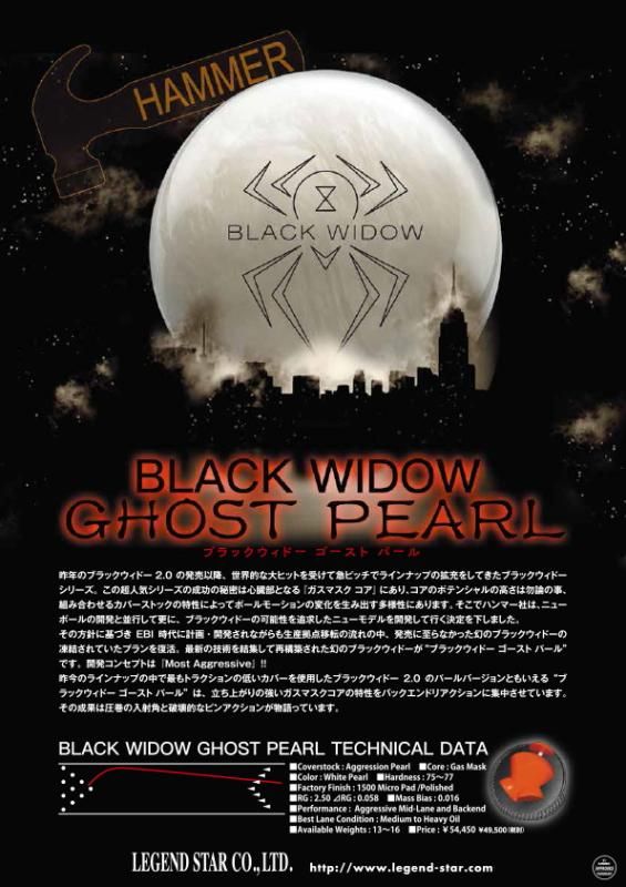 圧巻の入射角と破壊的なピンアクション】ハンマー ブラックウィドー