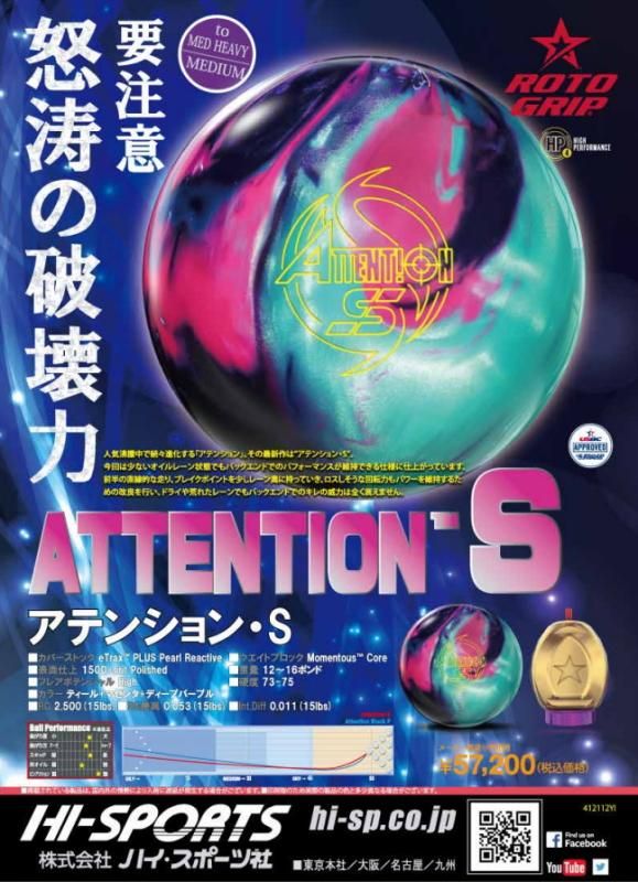 少ないオイル量でもバックエンドが維持】ロトグリップ アテンションS