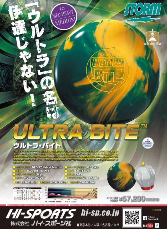 シニアから女性まで】ストーム ウルトラバイト - ボウリングボール