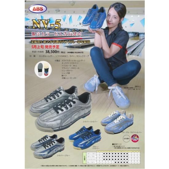 ムレや臭いを防ぐ】NV-5 ＜シルバー/シルバー＞- ボウリングシューズ