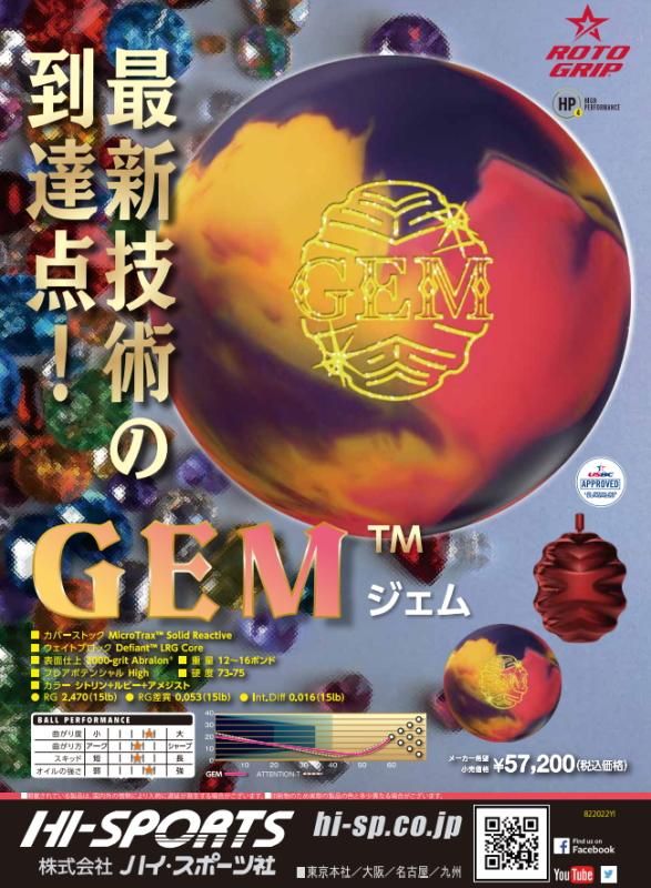 継続性のある回転とレーン変化の対応力が進化】ロトグリップ ジェム