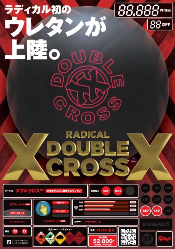 少量限定】ラディカル ダブルクロス -ボウリングボール 国内最大級の品