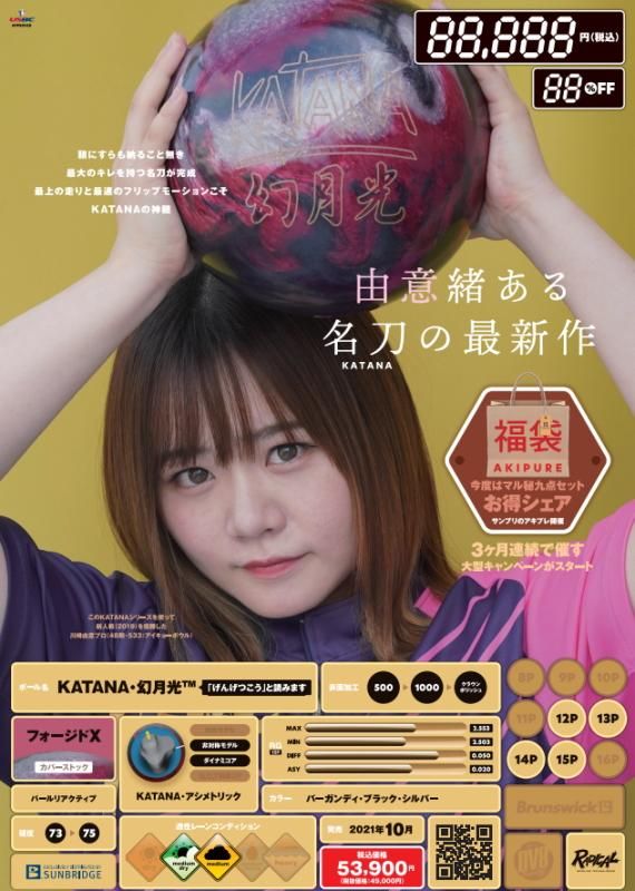 最上の走りと最速のフリップモーション】ラディカル カタナ幻月光