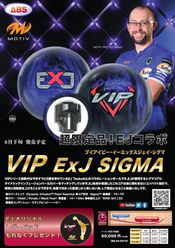 超限定品！EJコラボ！】モーティブ VIP ExJ シグマ - ボウリングボール