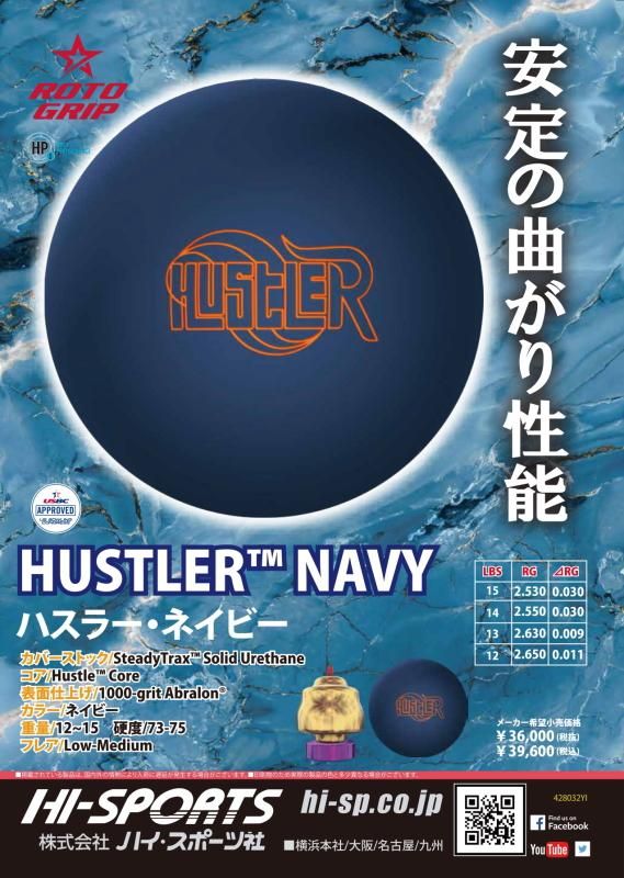 安定の曲がり性能】ロトグリップ ハスラーネイビー - ボウリングボール
