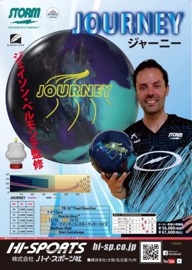 ジェイソンベルモンテ監修】ストーム ジャーニー - 国内最大級の品揃え