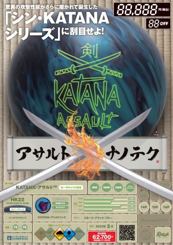 最上の走りと最速のフリップモーション】ラディカル カタナ アサルト