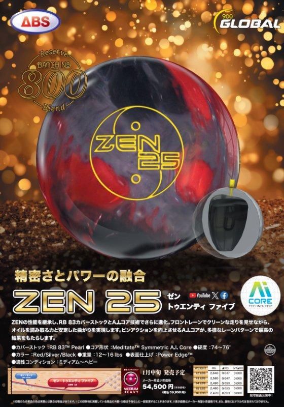 精密さとパワーの融合！ 900グローバル ゼン 25 - 国内最大級の品揃え