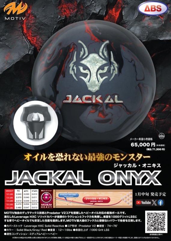 オイルを恐れない最強のモンスター！ モーティブ ジャッカル オニキス