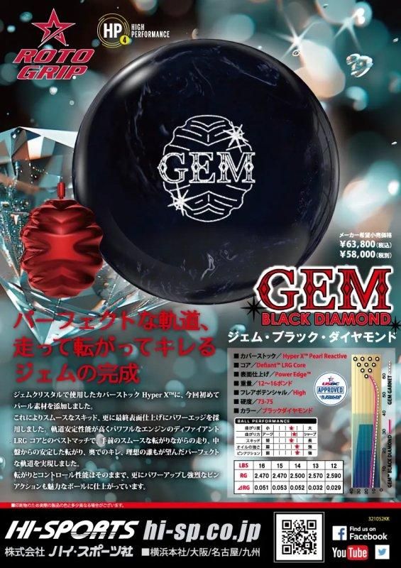 ジェムの抜群の安定感にキレを感じさせる製品！ロトグリップ ジェム