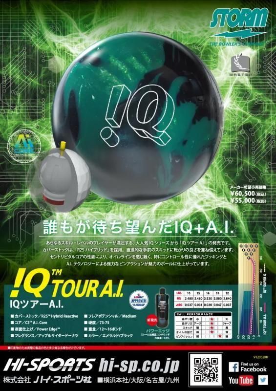 抜群のコントロール性能！】ストーム IQツアーA.I. - 国内最大級の品