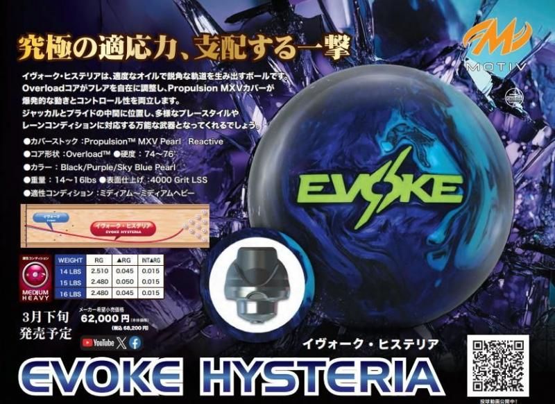 究極の適応力！ モーティブ イヴォーク ヒステリア - 国内最大級の品