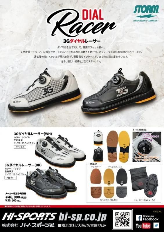 最先端を行く張替え可能パフォーマンスシューズ！】ストーム 3G