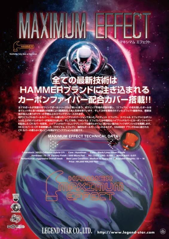 カーボンファイバー配合カバー搭載！ハンマー マキシマム エフェクト