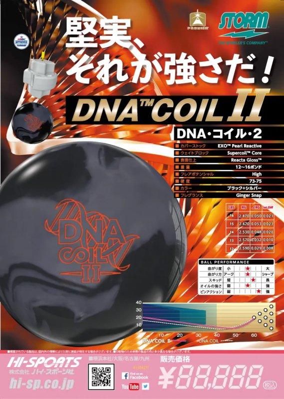 レーン変化にも対応し易い仕様！ストーム DNAコイル2 ボウリングボール