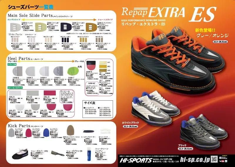 左右兼用】HI-SP リパップ エクストラES＜グレー/オレンジ