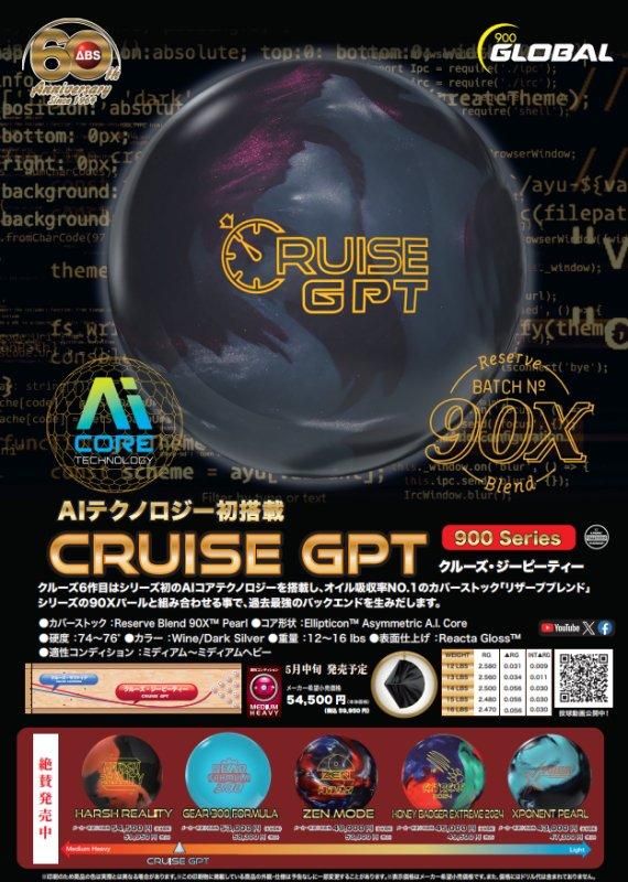 A.I.テクノロジー初搭載！】900グローバル クルーズ GPT- ボウリング