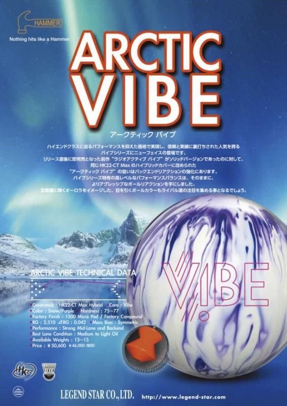 北極圏に輝くオーロラをイメージ】ハンマー アークティックバイブ