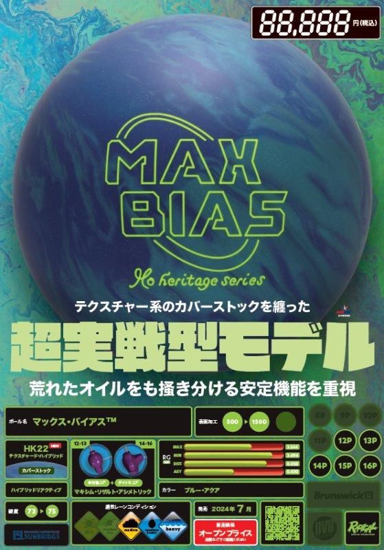 テクスチャー系のカバーストックを纏った超実戦型モデル！】ラディカル