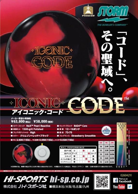 走りとピン前でのシャープなキレが売り！】ストーム アイコニック