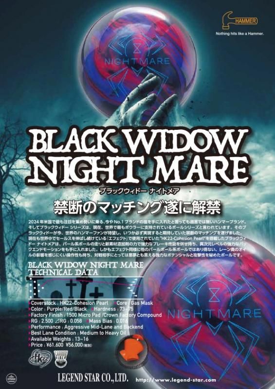 禁断のマッチング遂に解禁!!】ハンマー ブラックウィドーナイトメア