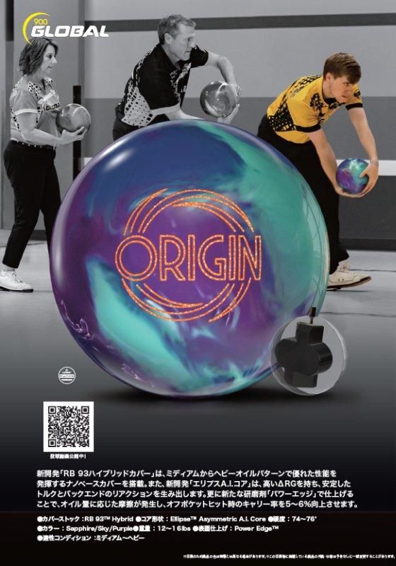 3つの新技術の結晶】900グローバル オリジン - ボウリングボール
