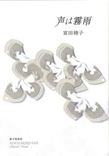 春日井建全歌集』春日井 建 - 砂子屋書房